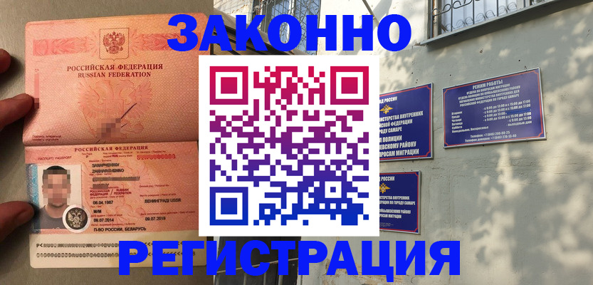 временная регистрация законно в Красногорске