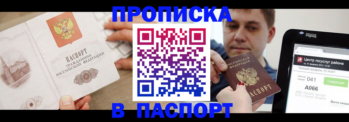 где прописаться в Красногорске