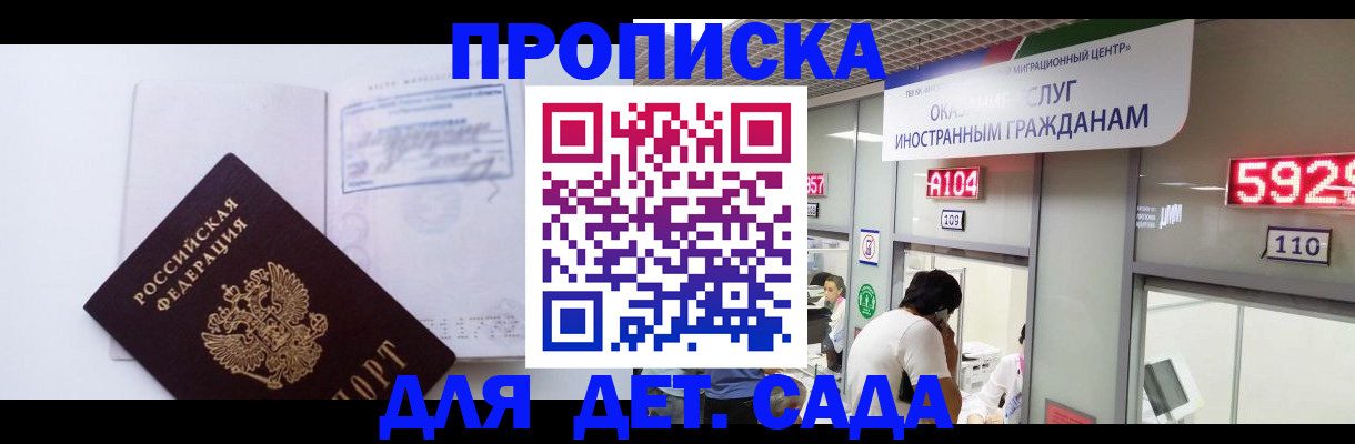 прописка паспорт в Красногорске