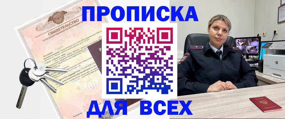 купить прописку в Красногорске