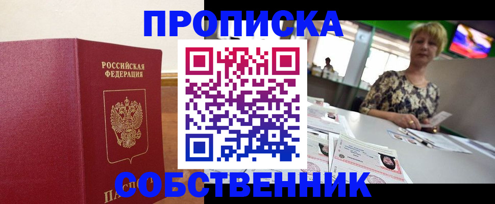 прописка для школы в Красногорске