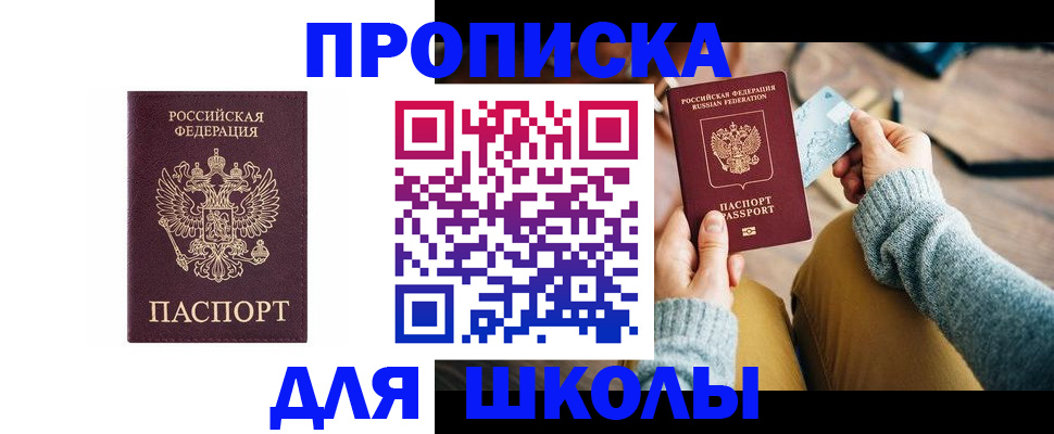 прописка для кредита в Красногорске